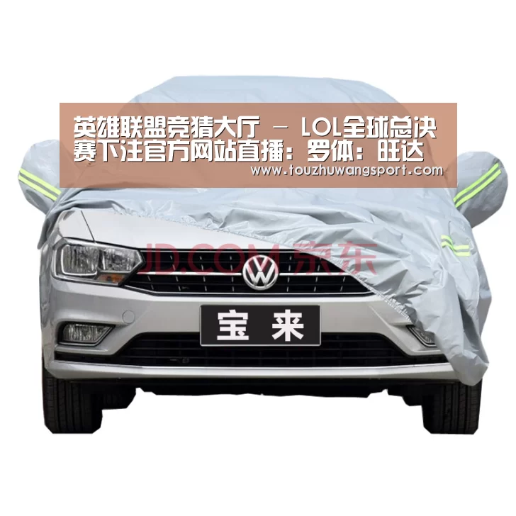 英雄联盟竞猜大厅 - LOL全球总决赛下注官方网站