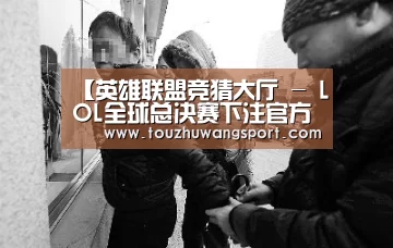 【英雄联盟竞猜大厅 - LOL全球总决赛下注官方网站直播】曝西甲又一豪门酝酿换帅,49岁名帅今夏或走人,已执教该队8年多(图3) 英雄联盟竞猜大厅 - LOL全球总决赛下注官方网站