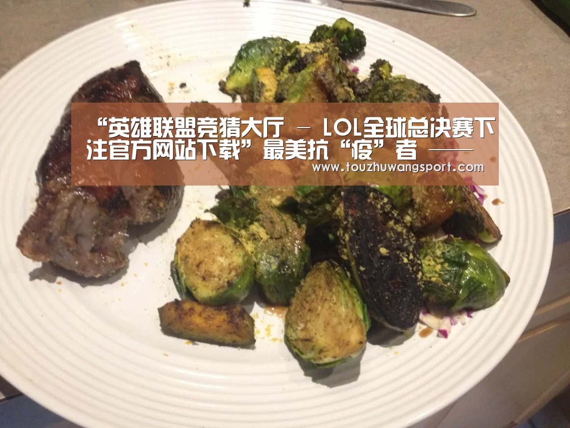 “英雄联盟竞猜大厅 - LOL全球总决赛下注官方网站下载”最美抗“疫”者 ——致敬抗疫战场上那些美丽的身影(图1) 英雄联盟竞猜大厅 - LOL全球总决赛下注官方网站下载